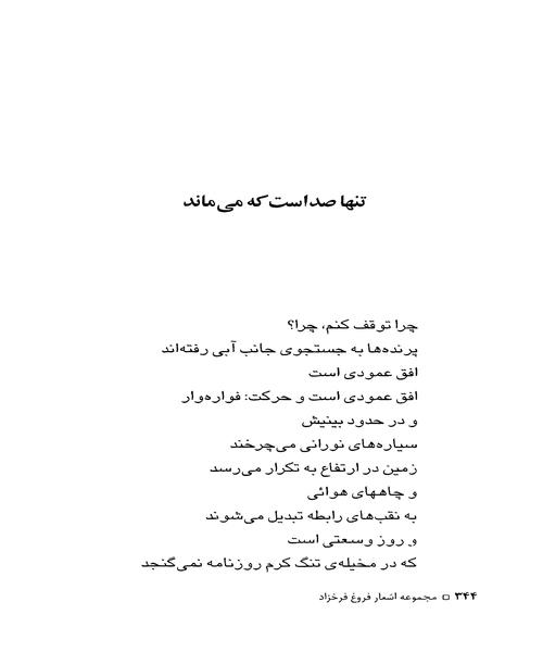 مجموعه اشعار - نمونه دوم - جزیره کتاب های الکترونیکی